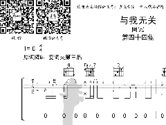 <b>《與我無(wú)關(guān)》吉他譜_阿冗_G調彈唱六線(xiàn)譜</b>