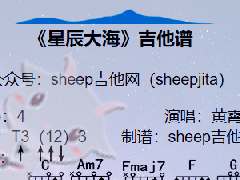 《星辰大?！芳V_C調簡(jiǎn)單彈唱譜