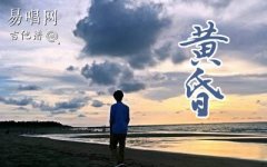 黃昏指彈吉他譜_周傳雄(小剛)_吉他獨奏譜